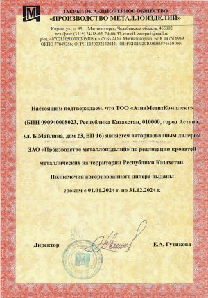 Сертификат "ЗАО Производство Металлоизделий"