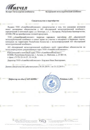 SRT-004-AO-Beloretskiy-Metallurgicheskiy-Kombinat